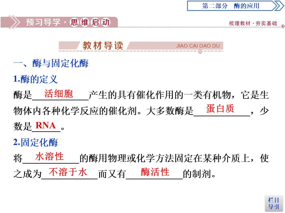 2019-2020学年 浙科版 选修1 淀粉酶的固定化及淀粉水解作用的检测 课件  （28张）第3页