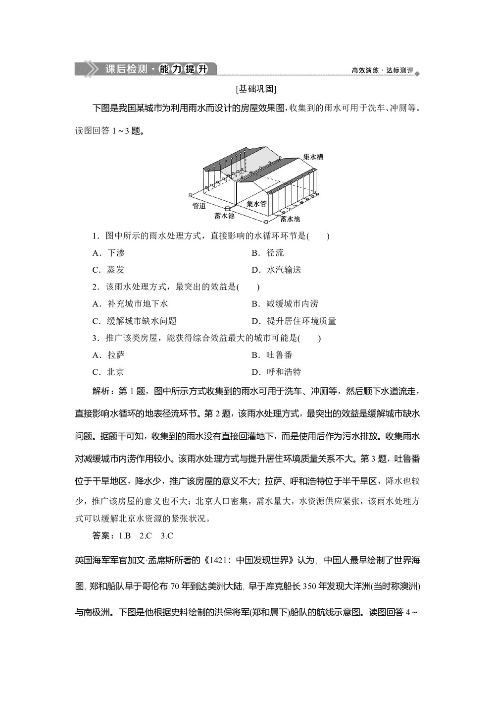 2019-2020学年 湘教版必修1(浙江专用)课后检测:第二章   第四节 水循环和洋流 Word版含解析第1页