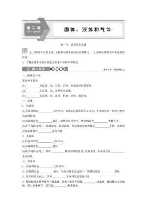 2019-2020学年粤教版选修3-3 第二章 第一节 晶体和非晶体 学案