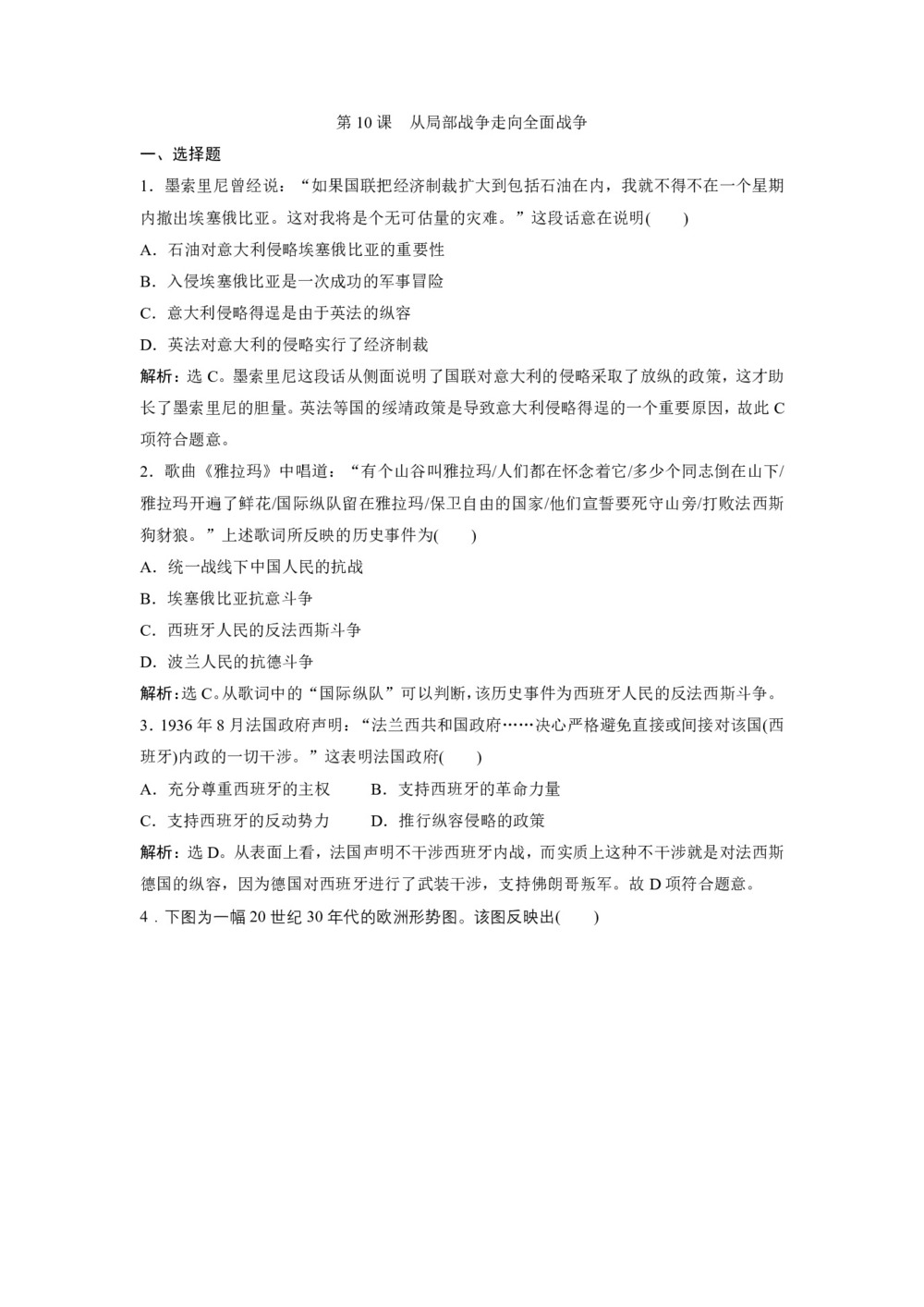 2019-2020学年岳麓版选修3 第10课 从局部战争走向全面战争 作业第1页