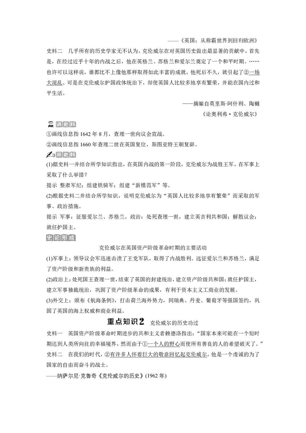 2019-2020学年岳麓版选修4 第三单元第7课　克伦威尔与英国革命 学案第3页