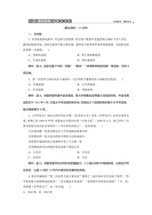 2019-2020学年人民版选修3 专题三 四　世界反法西斯战争的转折 作业