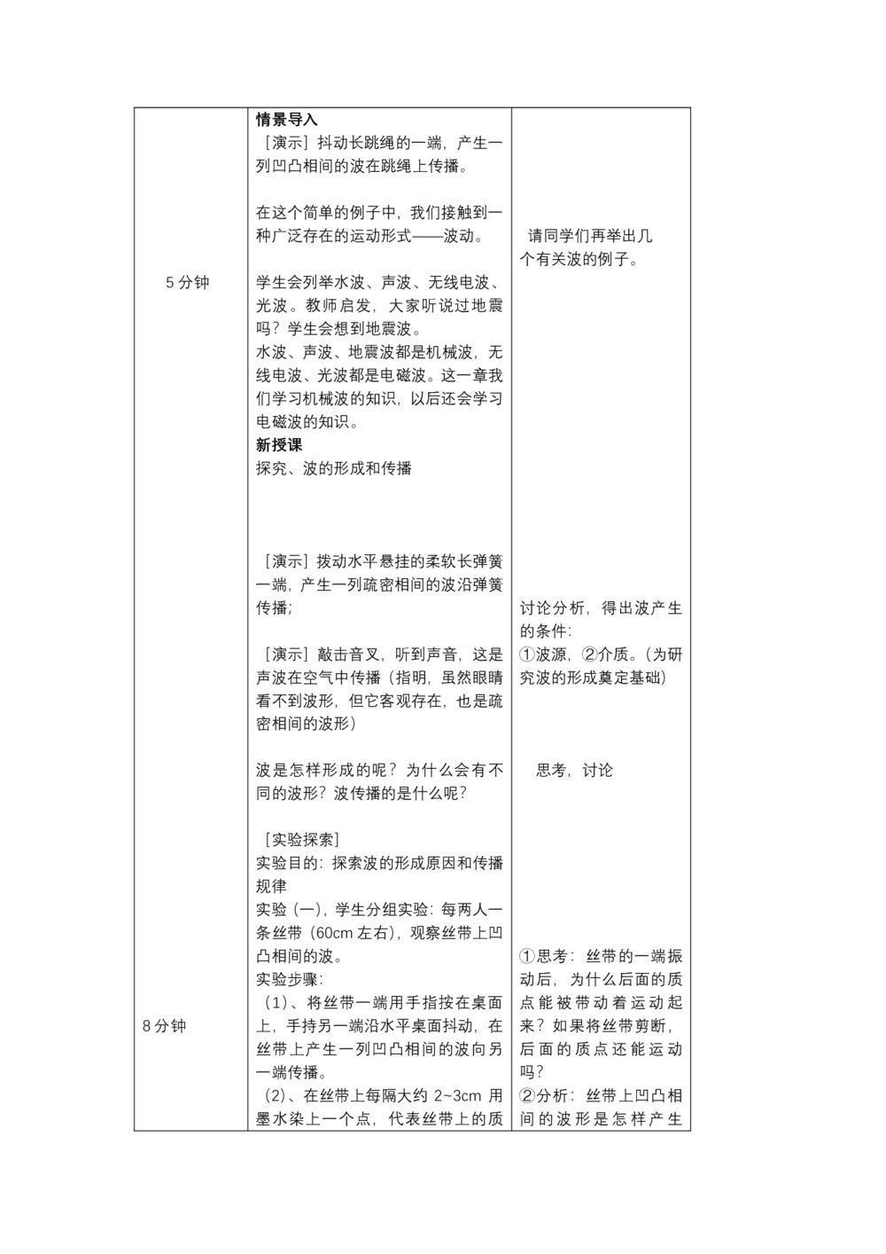 2019-2020学年度教科版选修3-4 2.1机械波的形成和传播 教案(4)第3页