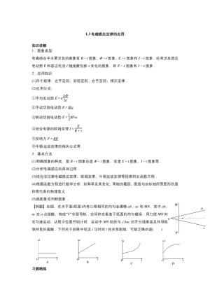 2019-2020学年度鲁科版选修3-2 1.3电磁感应定律的应用 教案(2)