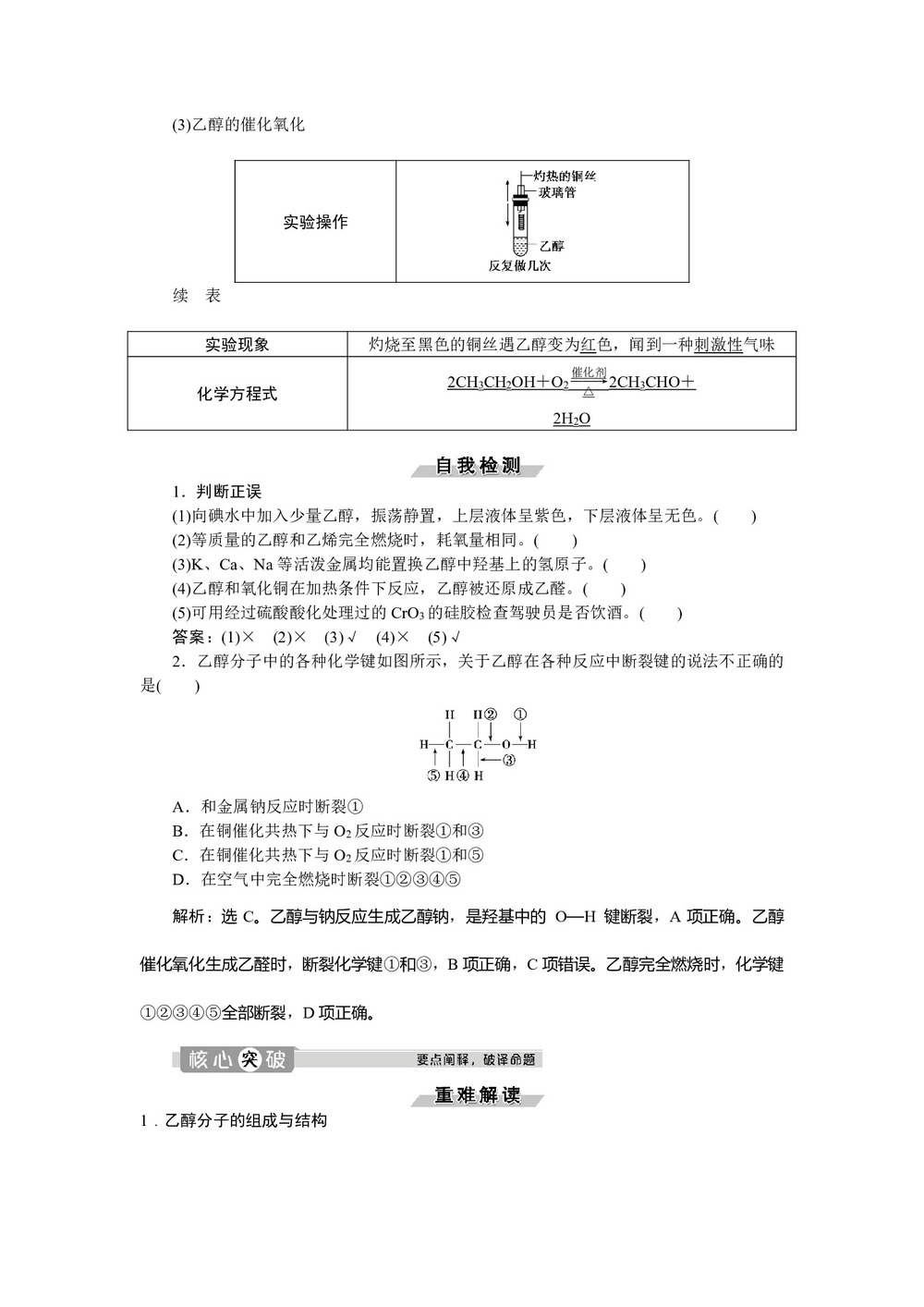 2019-2020学年鲁科版必修2 第3章第3节第1课时 乙 醇 学案第3页