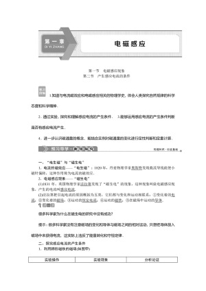2019-2020学年粤教版选修3-2 第一章第一节电磁感应现象第二节产生感应电流的条件 学案