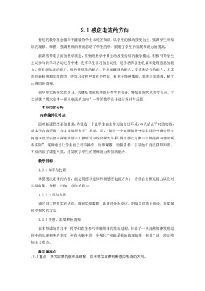 2019-2020学年度鲁科版选修3-2 2.1感应电流的方向 教案(8)