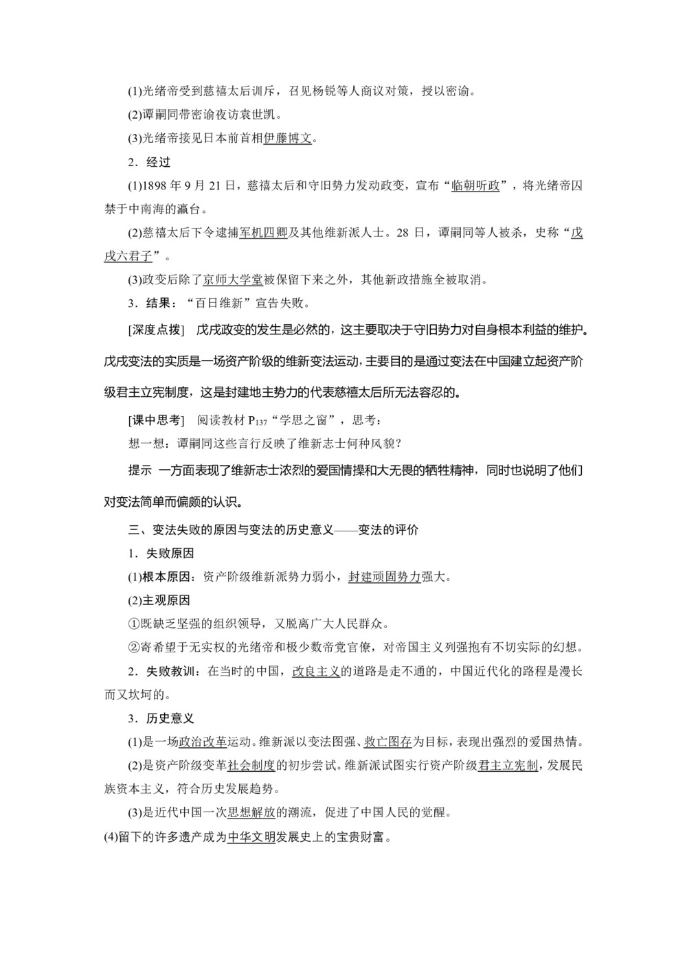 2019-2020学年人教版选修一 第九单元第4课 戊戌政变 学案第2页