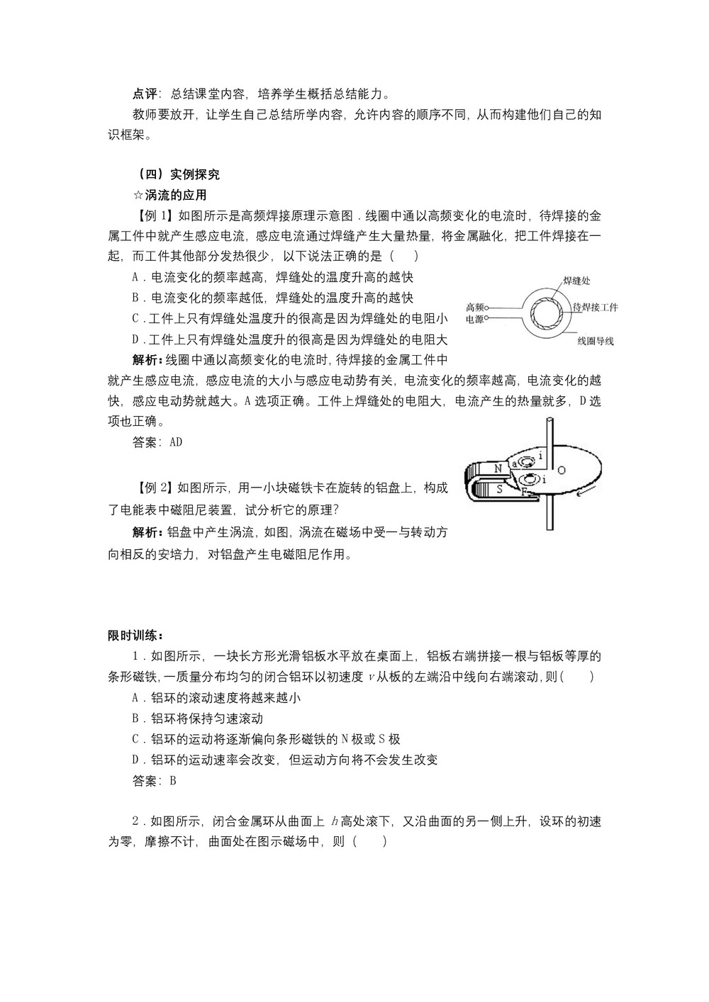 2019-2020学年度粤教版选修3-2 1.7涡流现象及其应用 教案(6)第3页