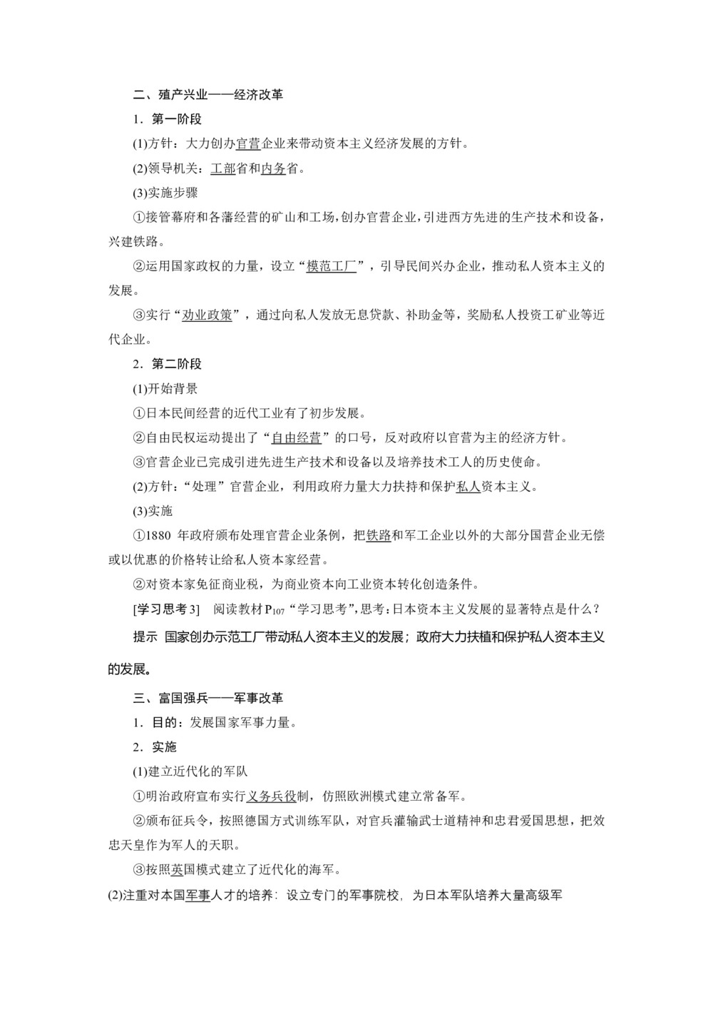 2019-2020学年人民版选修一 专题八 二 明治维新的举措  学案第2页