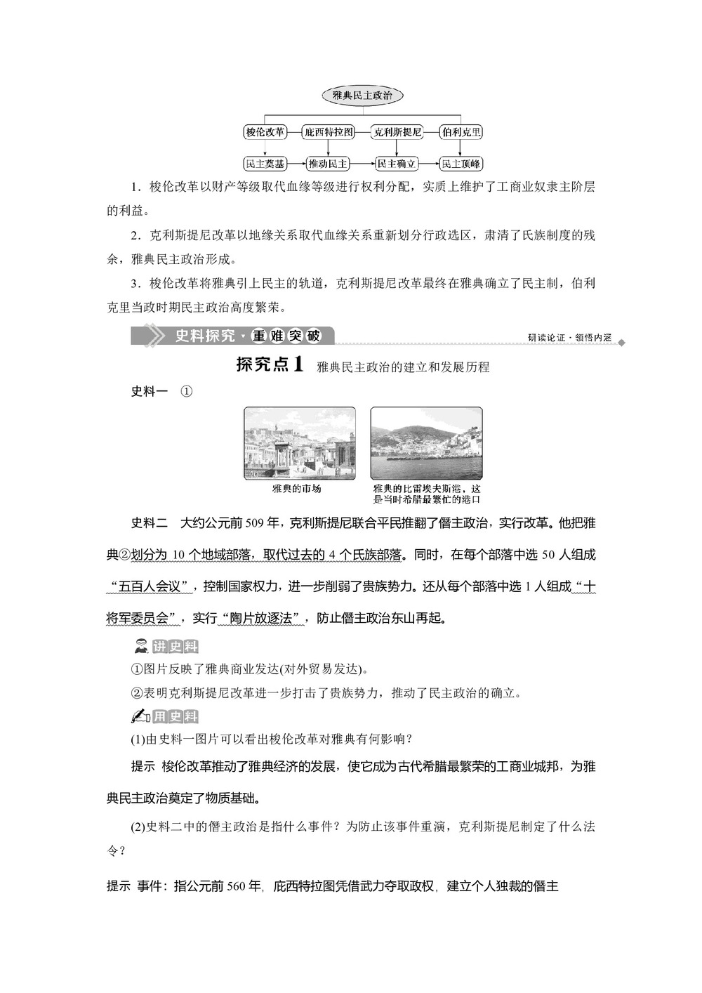 2019-2020学年人教版选修一 第一单元第3课 雅典民主政治的奠基石 学案第3页