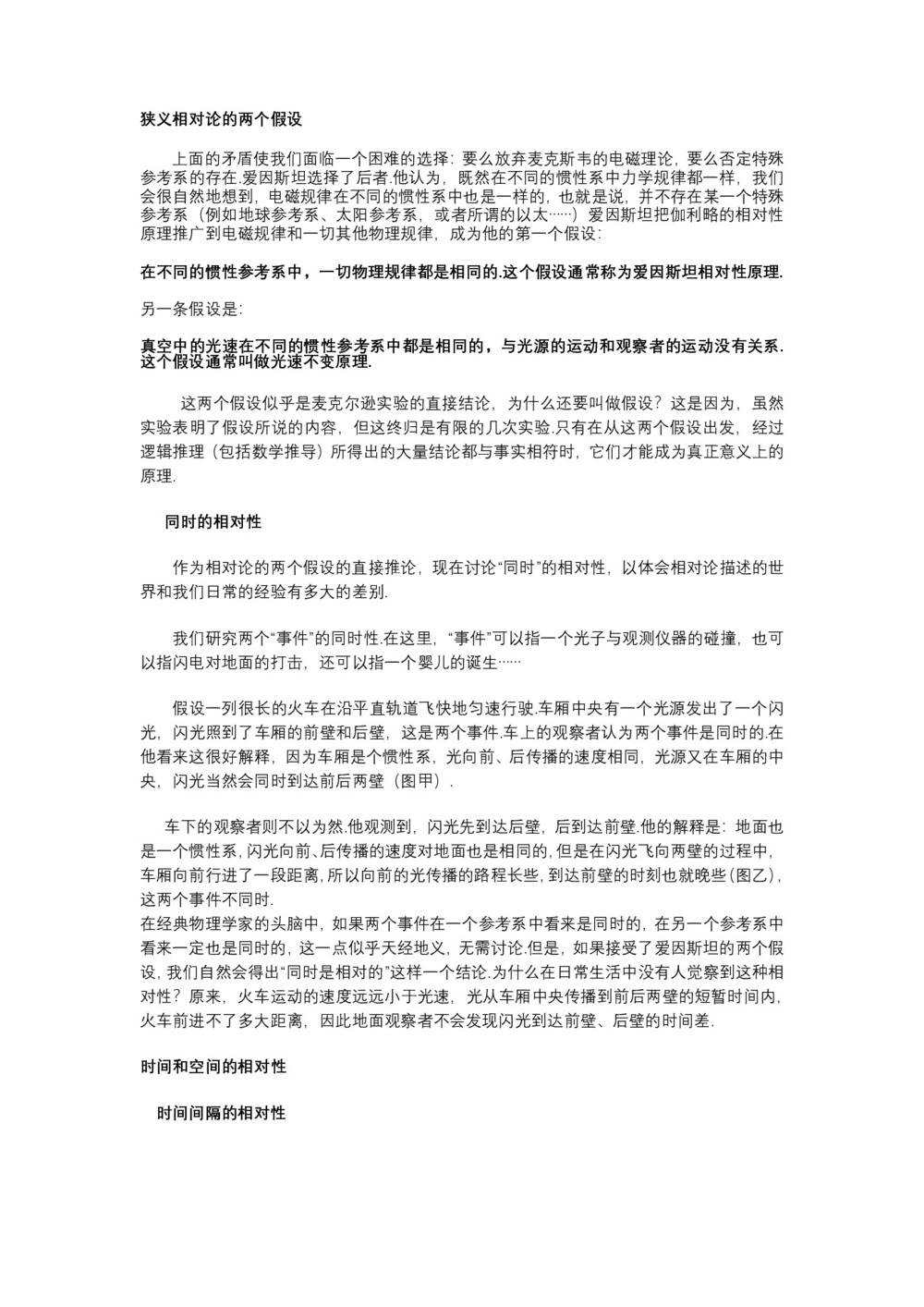 2019-2020学年度人教版选修3-4 15.1相对论的诞生 教案(7)第2页