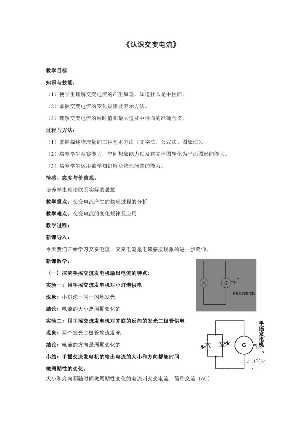 2019-2020学年度粤教版选修3-2 2.1认识交变电流 教案(2)第1页