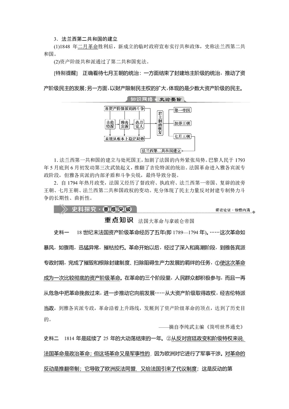 2019-2020学年人教版选修二 第五单元第2课　拿破仑帝国的建立与封建制度的复辟 学案(1)第3页
