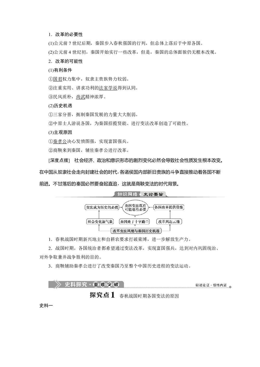 2019-2020学年人教版选修一 第二单元第1课 改革变法风潮与秦国历史机遇 学案第3页