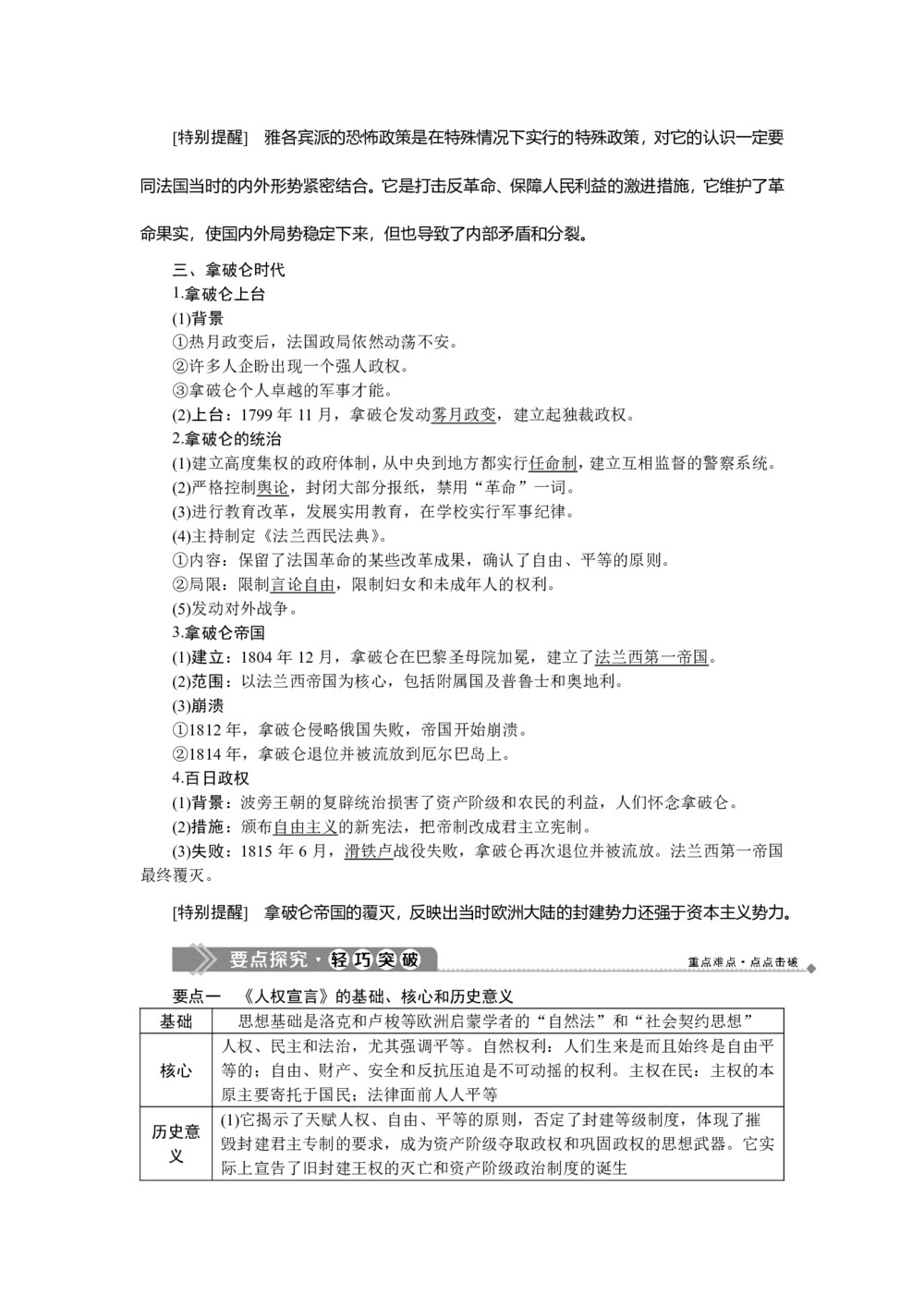 2019-2020学年岳麓版选修2 第二单元 第6课 法国大革命 学案第2页