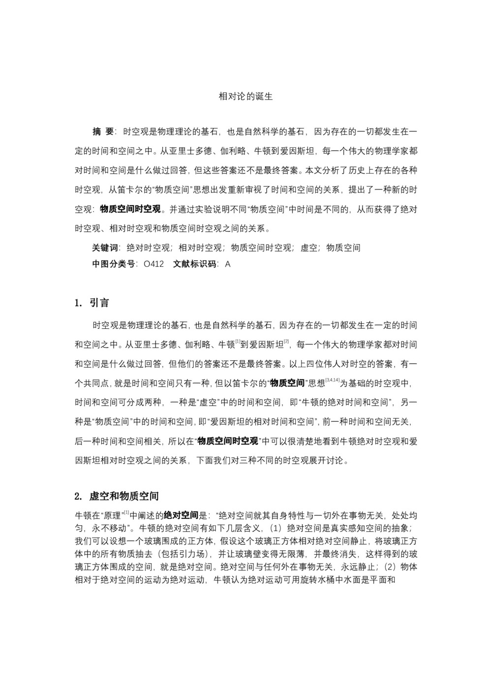 2019-2020学年度人教版选修3-4 15.1相对论的诞生 教案(5)第1页