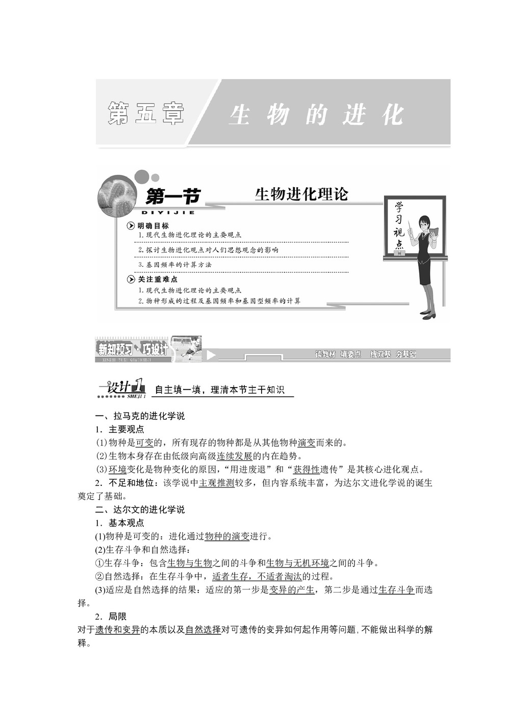 2019-2020学年 苏教版 必修二 生物进化理论  教案第1页