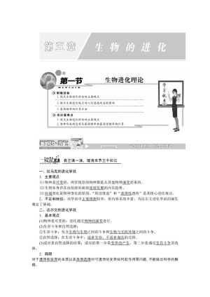 2019-2020学年 苏教版 必修二 生物进化理论  教案