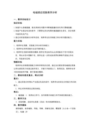 2019-2020学年度粤教版选修3-2 1.1电磁感应现象 教案(2)