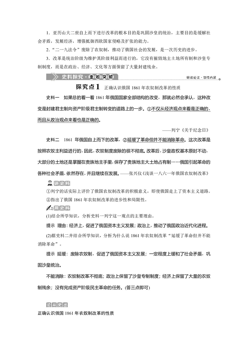 2019-2020学年人教版选修一 第七单元第2课 农奴制改革的主要内容 学案第3页