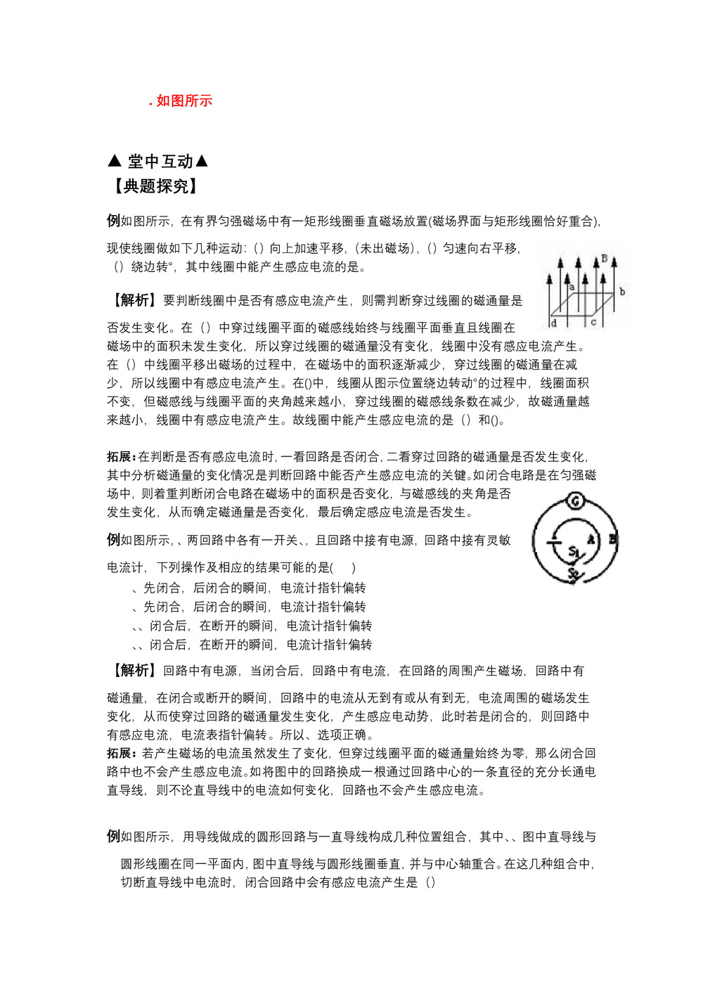 2019-2020学年度粤教版选修3-2 1.2研究产生感应电流的条件 教案(1)第3页