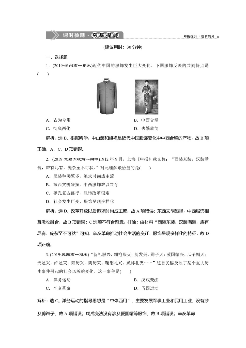 2019-2020学年人民版必修二:4.1 物质生活和社会习俗的变迁 (作业)第1页