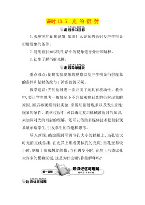 2019-2020学年度人教版选修3-4 13.5光的衍射 教案(10)