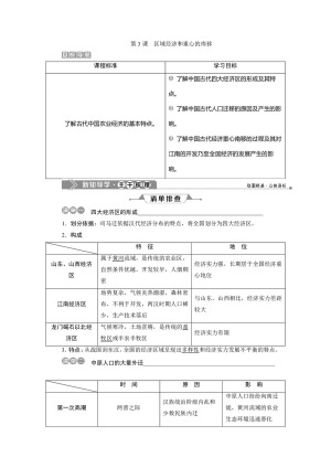 2019-2020学年岳麓版必修二 第3课　区域经济和重心的南移 学案