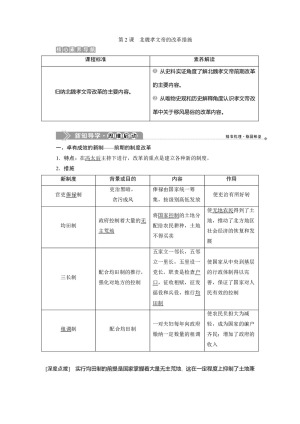 2019-2020学年人教版选修一 第三单元第2课　北魏孝文帝的改革措施 学案
