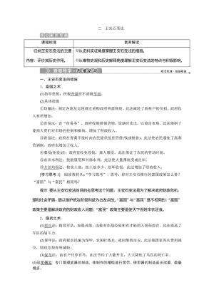 2019-2020学年人民版选修一 专题四 二　王安石变法  学案