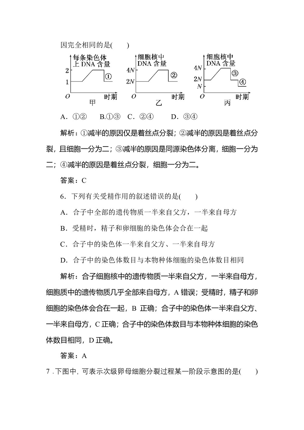 2019-2020学年人教版 必修二 减数分裂和受精作用   作业第3页