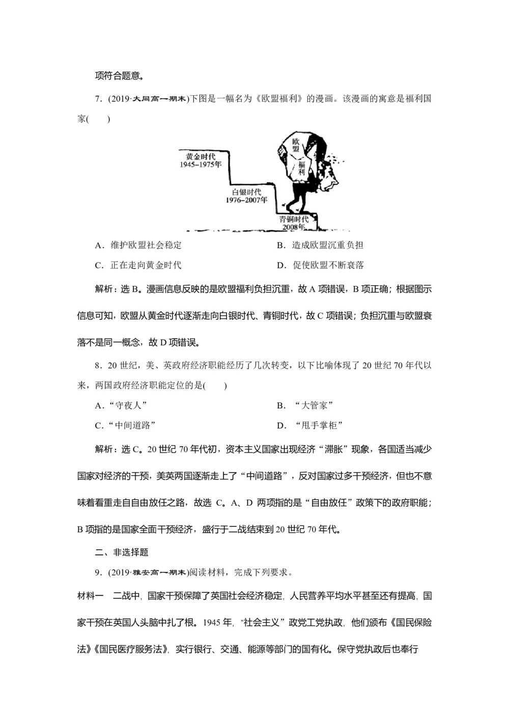2019-2020学年人民版必修二:6.3 当代资本主义的新变化 (作业)第3页