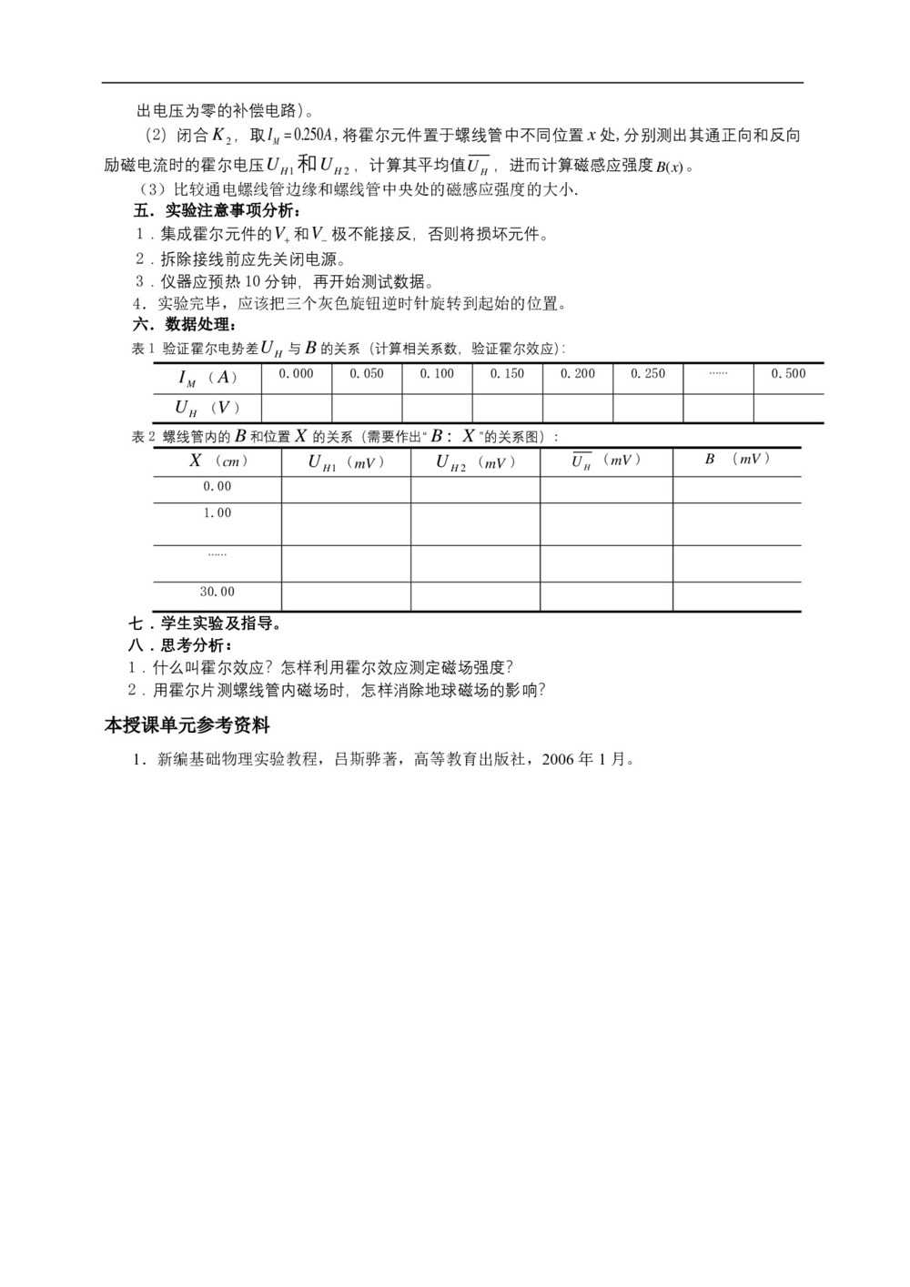 2019-2020学年度粤教版选修3-2 3.4用传感器制作自控装置 教案(7)第3页