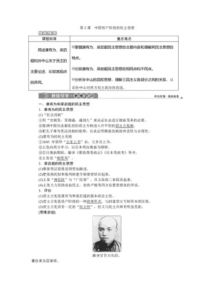 2019-2020学年人教版选修二 第六单元第2课　中国资产阶级的民主思想 学案