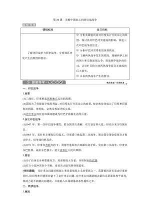 2019-2020学年岳麓版选修3 第五单元 第20课　发展中国家之间的局部战争 学案