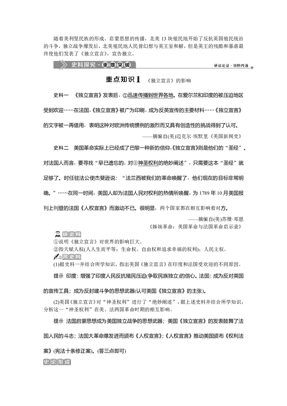 2019-2020学年人教版选修二 第三单元第1课 美国《独立宣言》 学案第3页