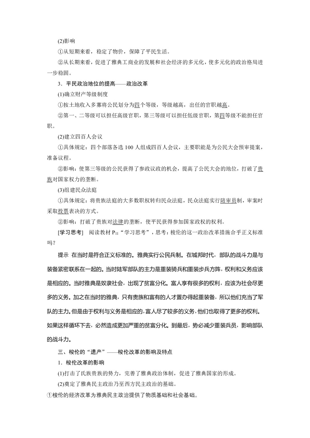 2019-2020学年人民版选修一 专题一 二　奠定雅典民主基石的政治改革  学案第2页