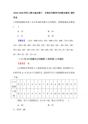 2019-2020学年人教B版必修三        中国古代数学中的算法案列 课时作业