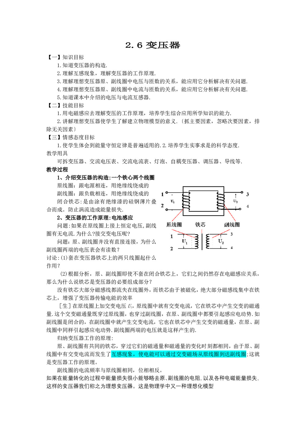 2019-2020学年度粤教版选修3-2 2.6变压器 教案(2)第1页