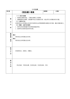 2019-2020学年度粤教版选修3-2 2.6变压器 教案(5)