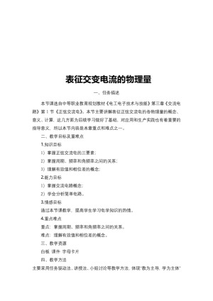 2019-2020学年度粤教版选修3-2 2.3表征交变电流的物理量 教案(1)