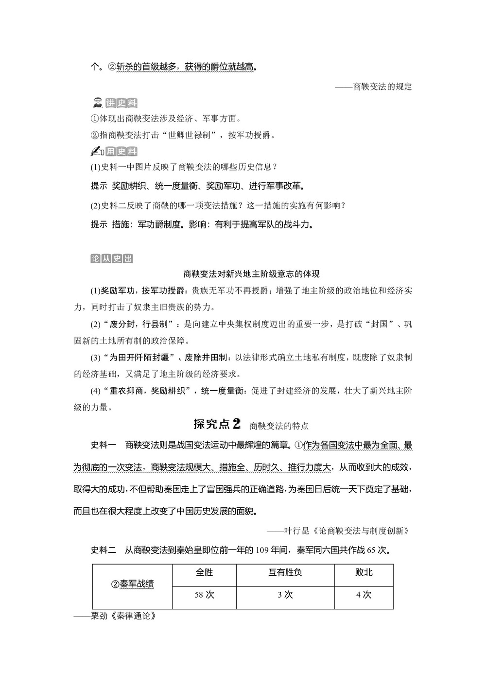 2019-2020学年人教版选修一 第二单元第2课 “为秦开帝业”——商鞅变法 学案第3页