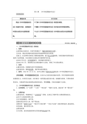 2019-2020学年人教版选修二 第三单元第3课　《中华民国临时约法》 学案