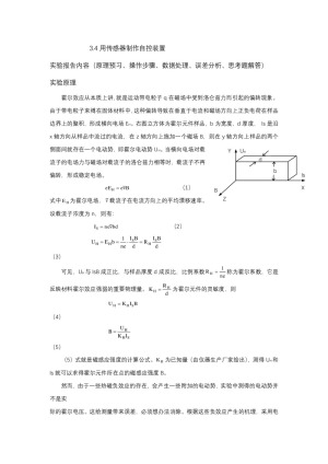 2019-2020学年度粤教版选修3-2 3.4用传感器制作自控装置 教案(6)