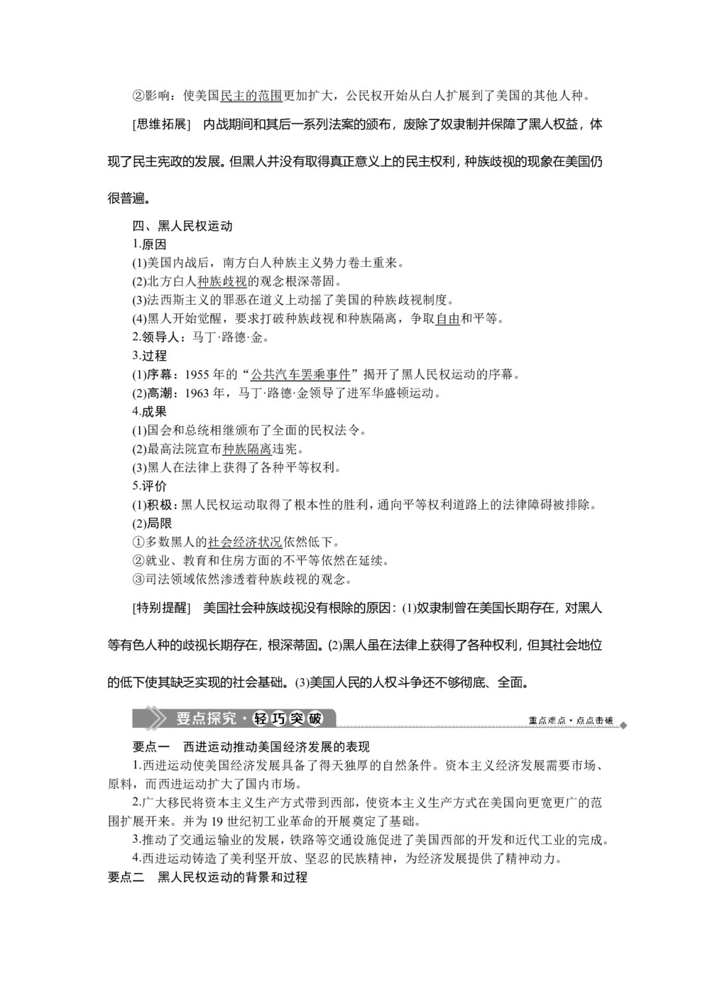 2019-2020学年岳麓版选修2 第三单元 第10课 美国民主宪政的扩展 学案第2页