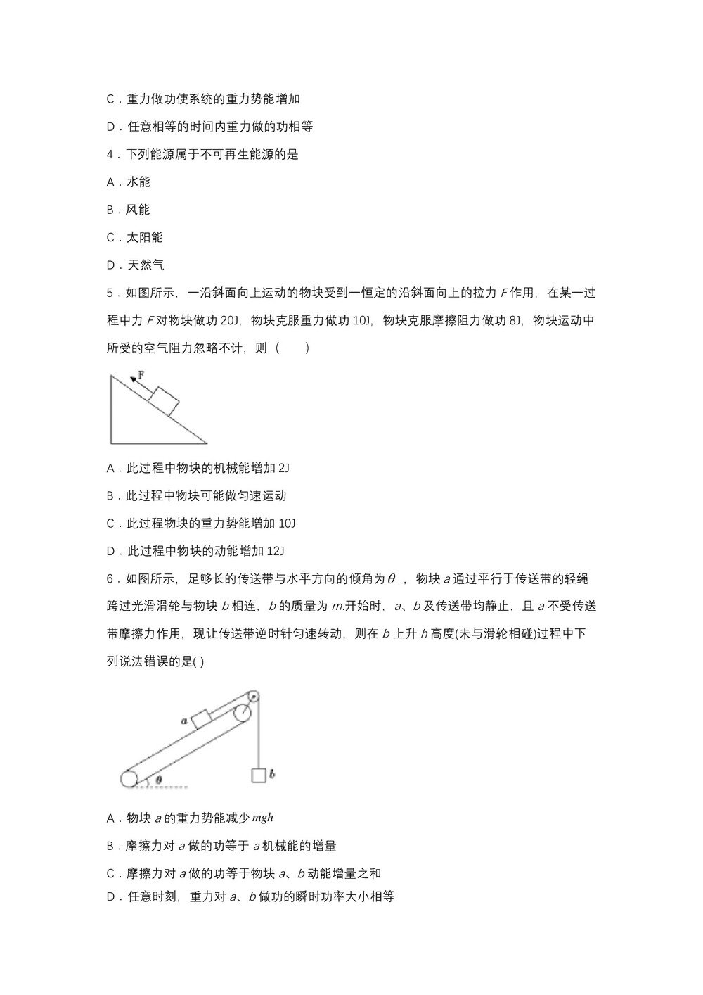 2019-200学年鲁科版选修3-3 6.2能源的开发与环境保护 达标作业(解析版)第2页