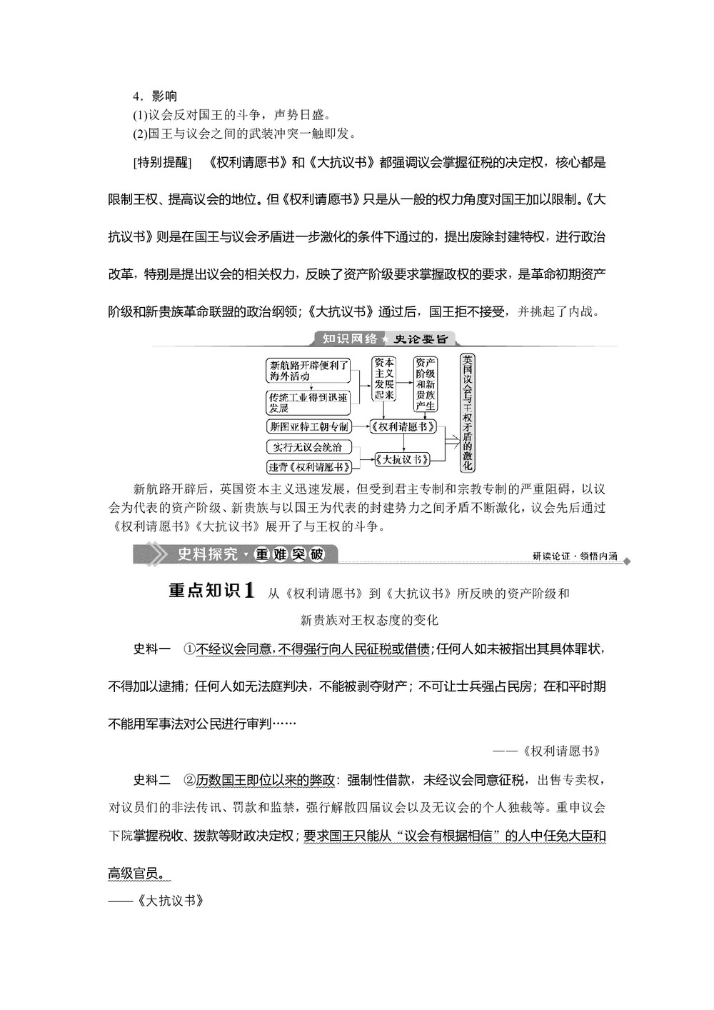 2019-2020学年人教版选修二 第二单元第1课　英国议会与王权矛盾的激化 学案第3页