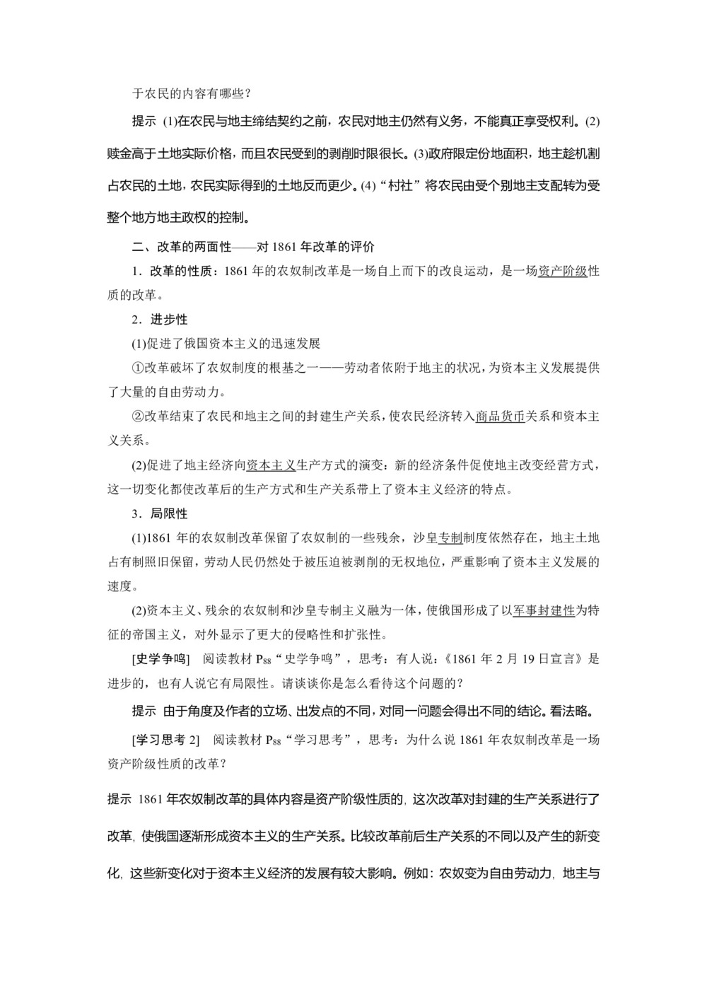 2019-2020学年人民版选修一 专题七 二 自上而下的改革  学案第2页