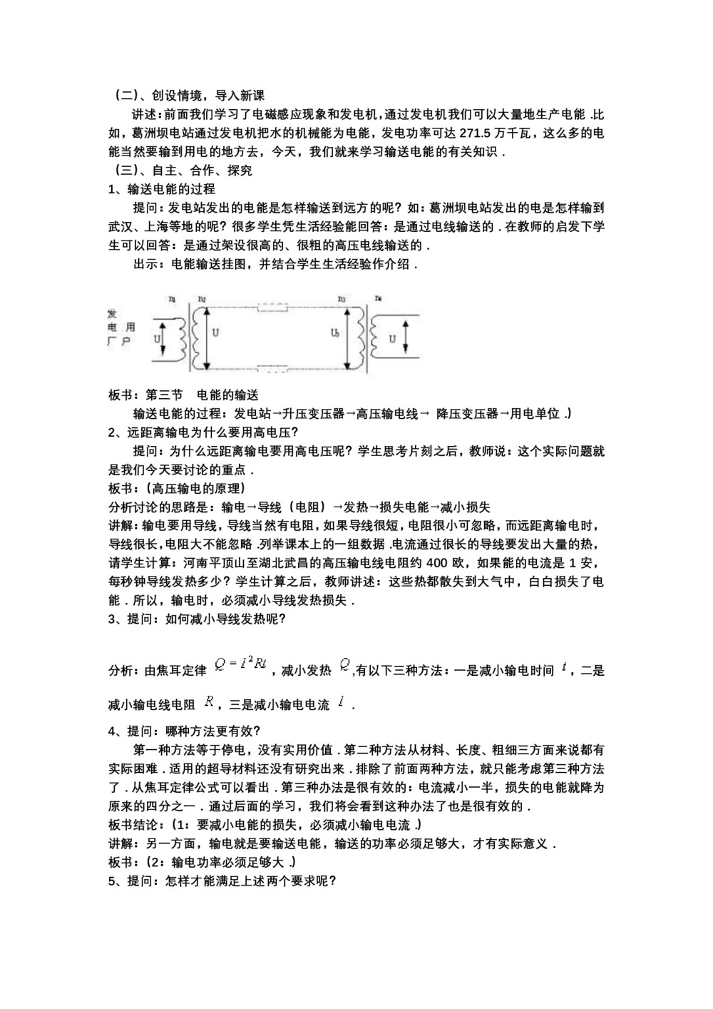 2019-2020学年度粤教版选修3-2 2.7远距离输电 教案(4)第2页
